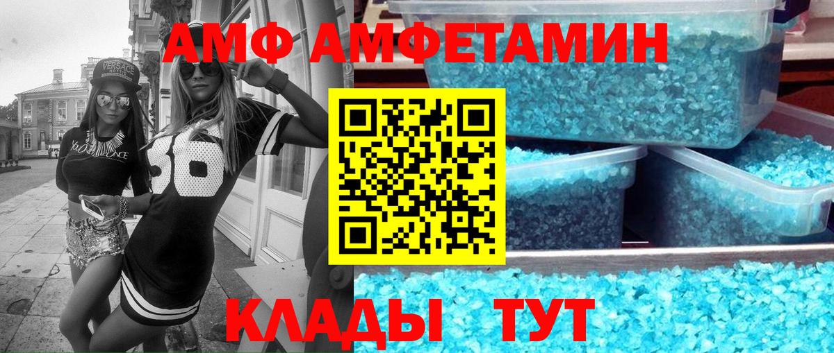 АМФЕТАМИН Premium Котовск