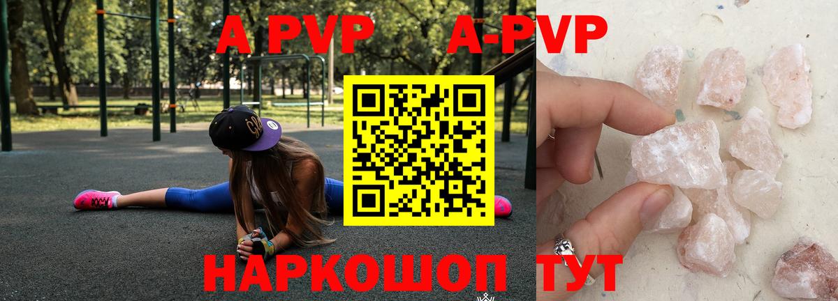Alpha PVP мука  Alpha PVP кристаллы  Альфа ПВП  Вход с VPN  Котовск 