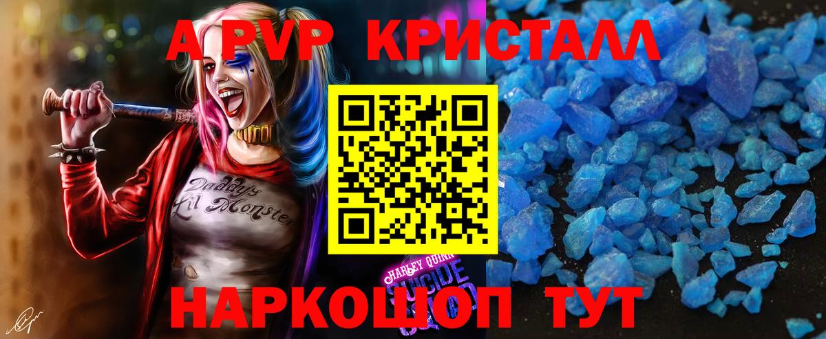 Alpha PVP Соль Котовск