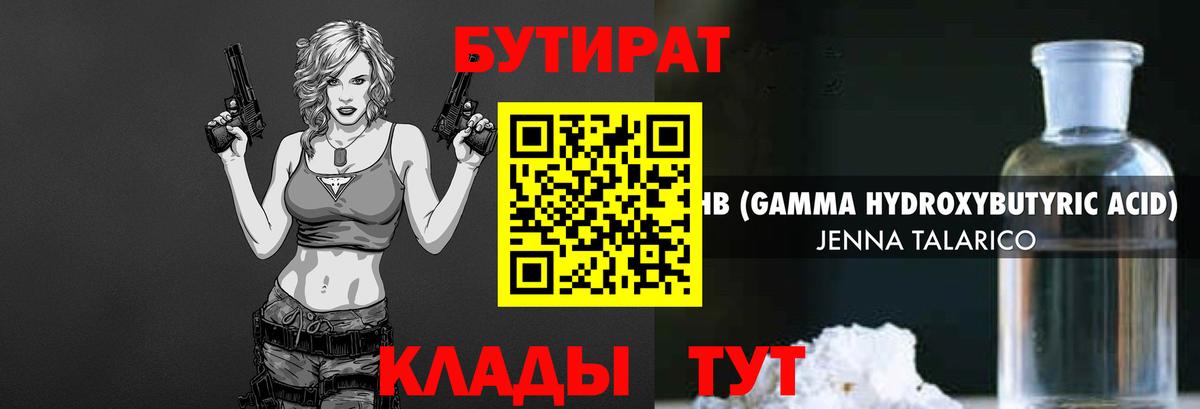 БУТИРАТ оксана Котовск