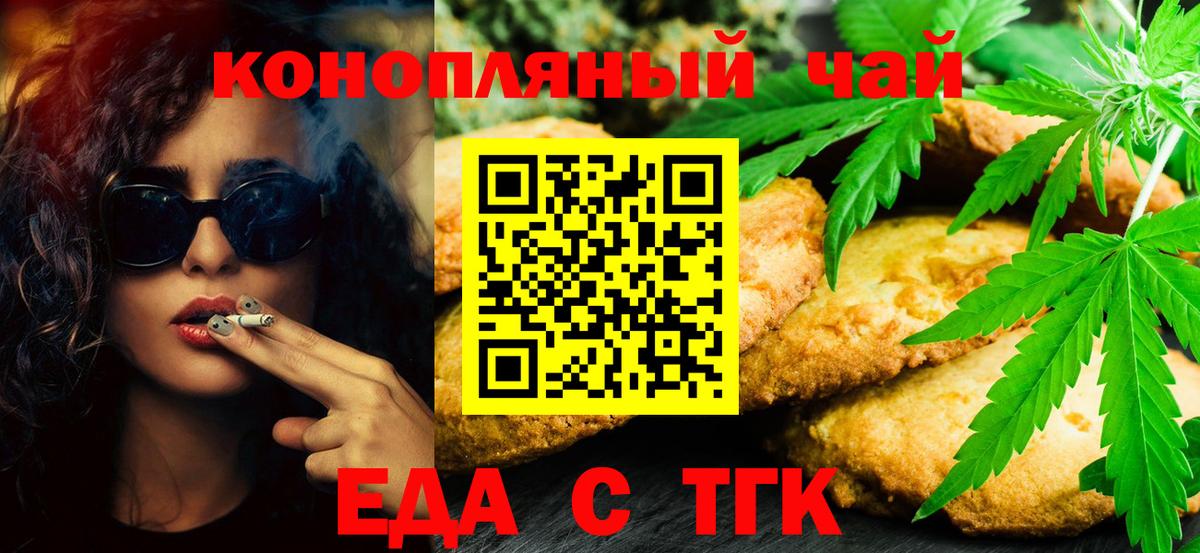 Котовск  Еда ТГК конопля  Вход с VPN 