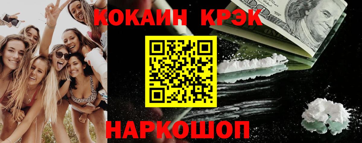 КОКАИН 99%  Кокаин  COCAIN FishScale  Котовск  Вход с VPN 