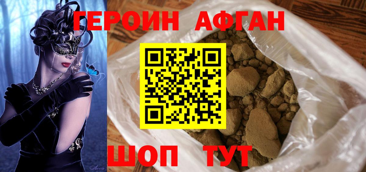 ГЕРОИН белый  Вход с VPN  Котовск 