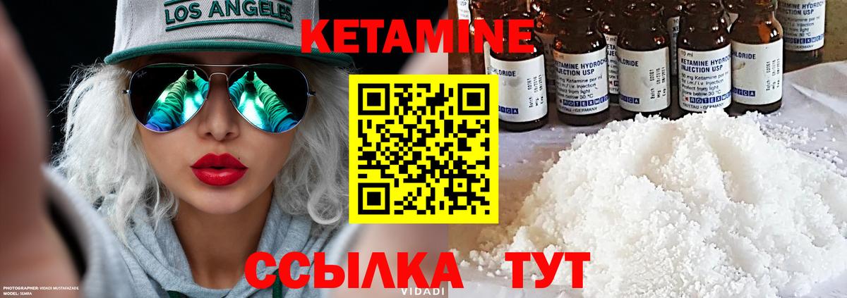 КЕТАМИН ketamine Котовск