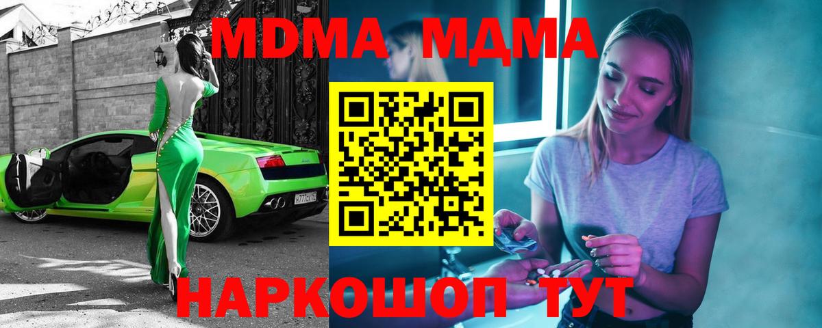 МДМА кристаллы Котовск