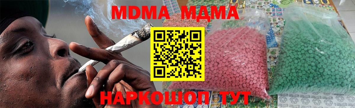 MDMA  МДМА crystal  Котовск  Вход с VPN  MDMA crystal 