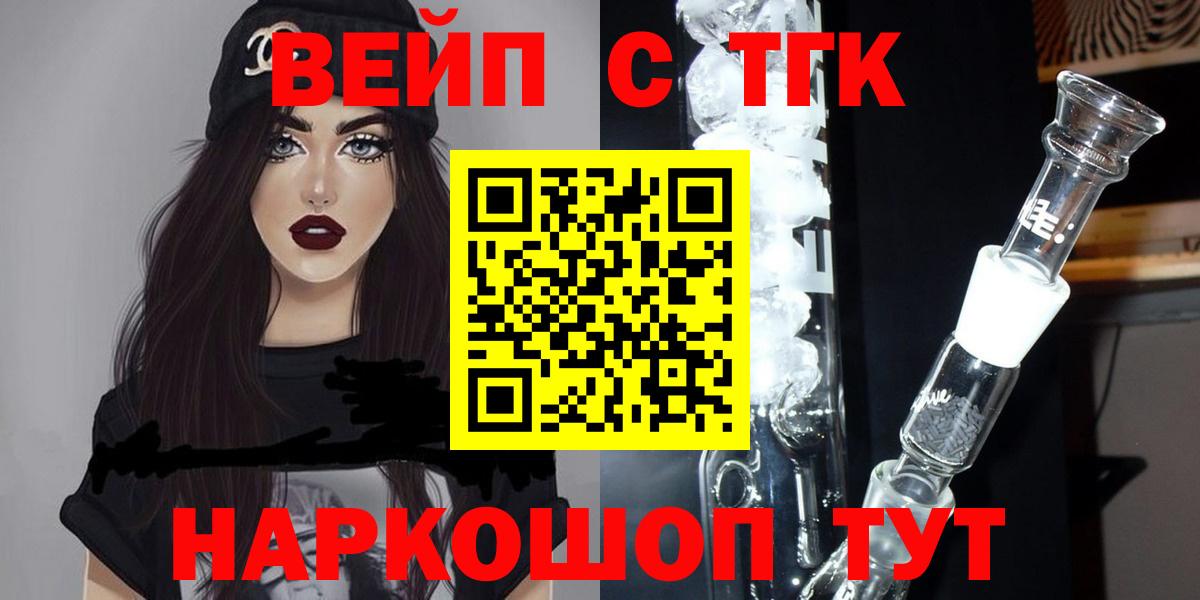 Дистиллят ТГК вейп с тгк  Вход с VPN  как найти закладки  Котовск 